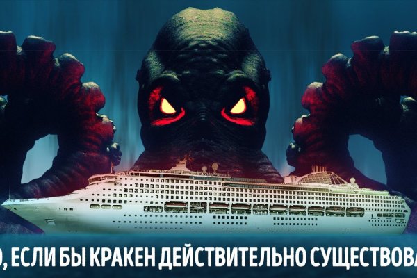 Кракен вход