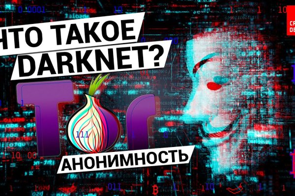 Кракен современный даркнет маркетплейс